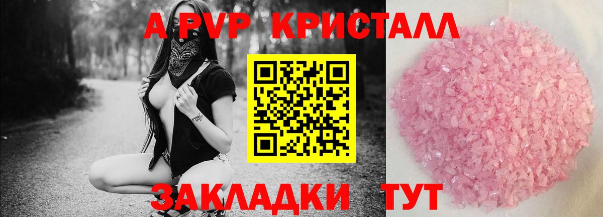 как найти закладки  A PVP  Вход с VPN  Канск  Альфа ПВП СК КРИС  A-PVP VHQ 