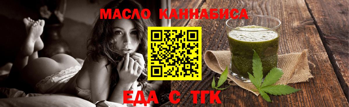 Еда ТГК конопля  Вход с VPN  Канск 