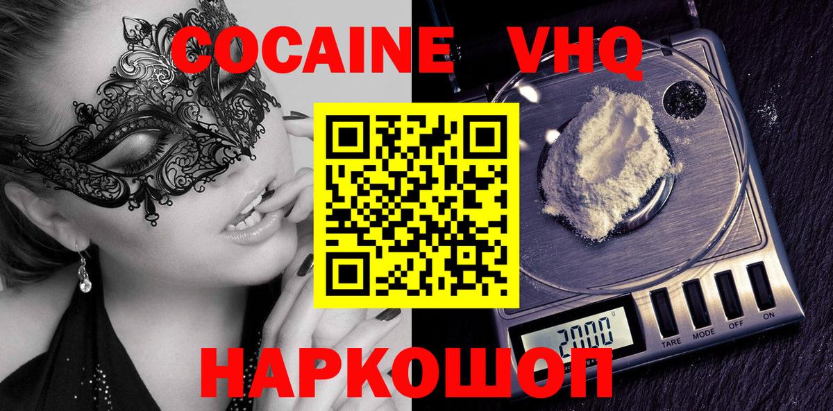 Канск  Кокаин Перу  COCAIN Колумбийский  Вход с VPN 