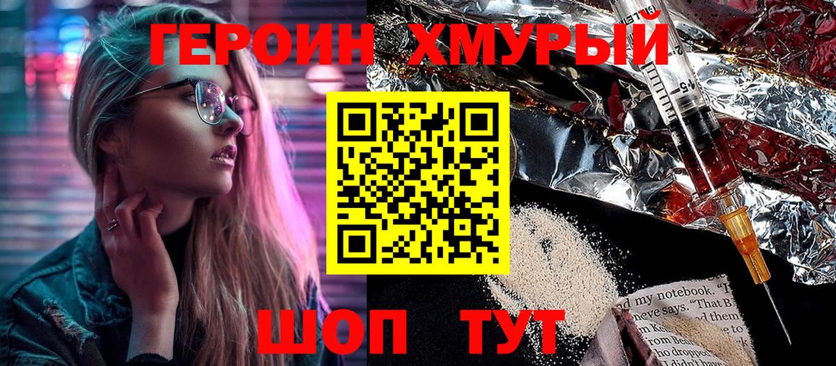 Героин белый  Вход с VPN  Канск 