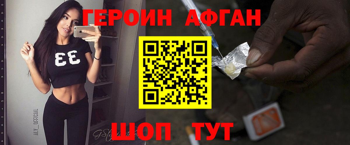 ГЕРОИН герыч Канск