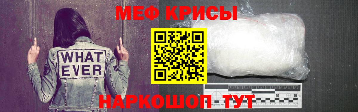 Меф кристаллы Канск
