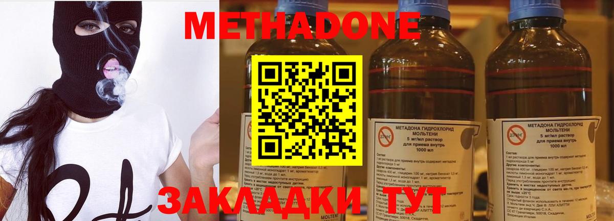 МЕТАДОН methadone Канск