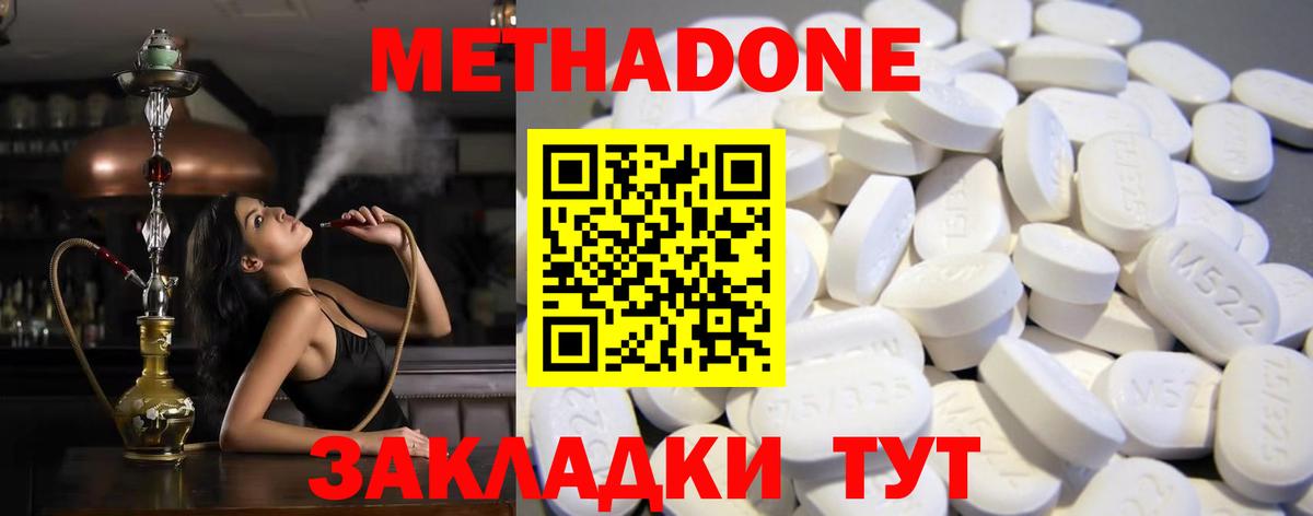 МЕТАДОН VHQ  МЕТАДОН кристалл  Вход с VPN  гидра зеркало  Канск 