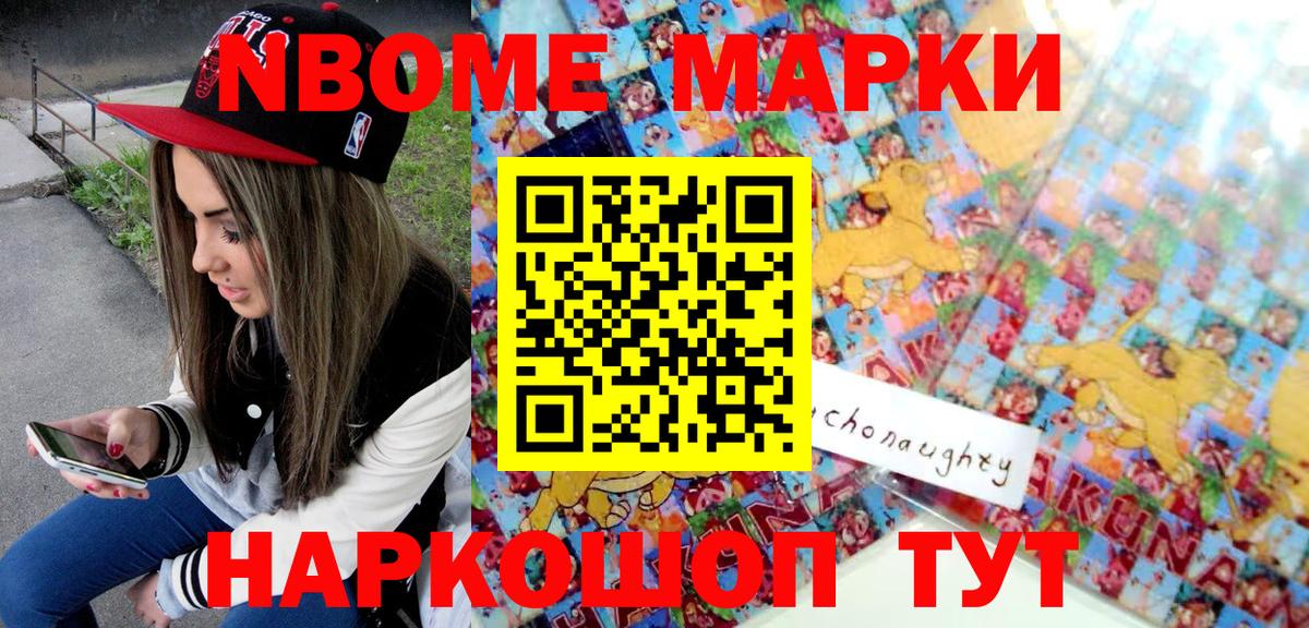 Марки 25I-NBOMe 1,5мг  Вход с VPN  Канск 