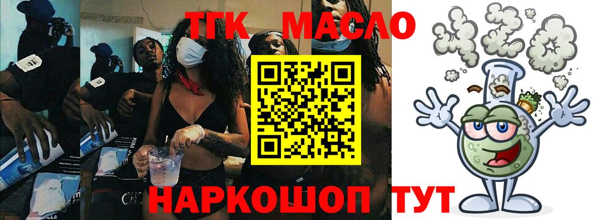 Дистиллят ТГК жижа  Вход с VPN  Канск  ТГК THC oil 
