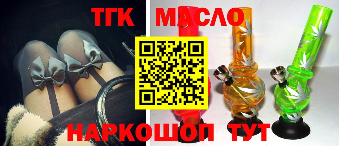 ТГК THC oil Канск